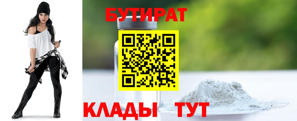 Бутират  БУТИРАТ BDO  Вход с VPN  Баксан 