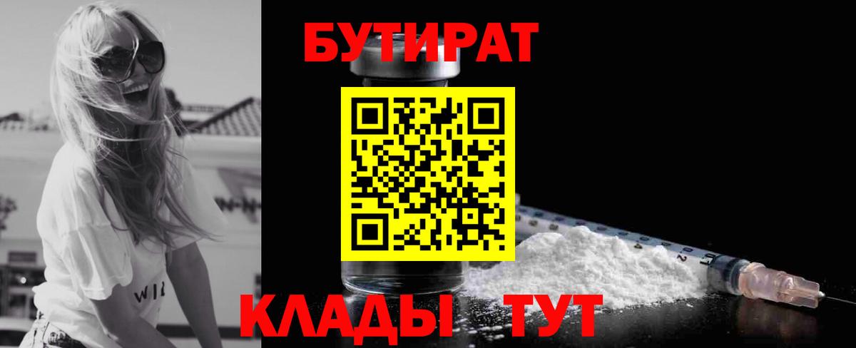 БУТИРАТ Butirat Баксан