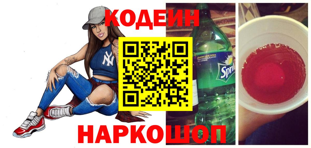 Баксан  Кодеиновый сироп Lean напиток Lean (лин)  Codein напиток Lean (лин)  Вход с VPN 