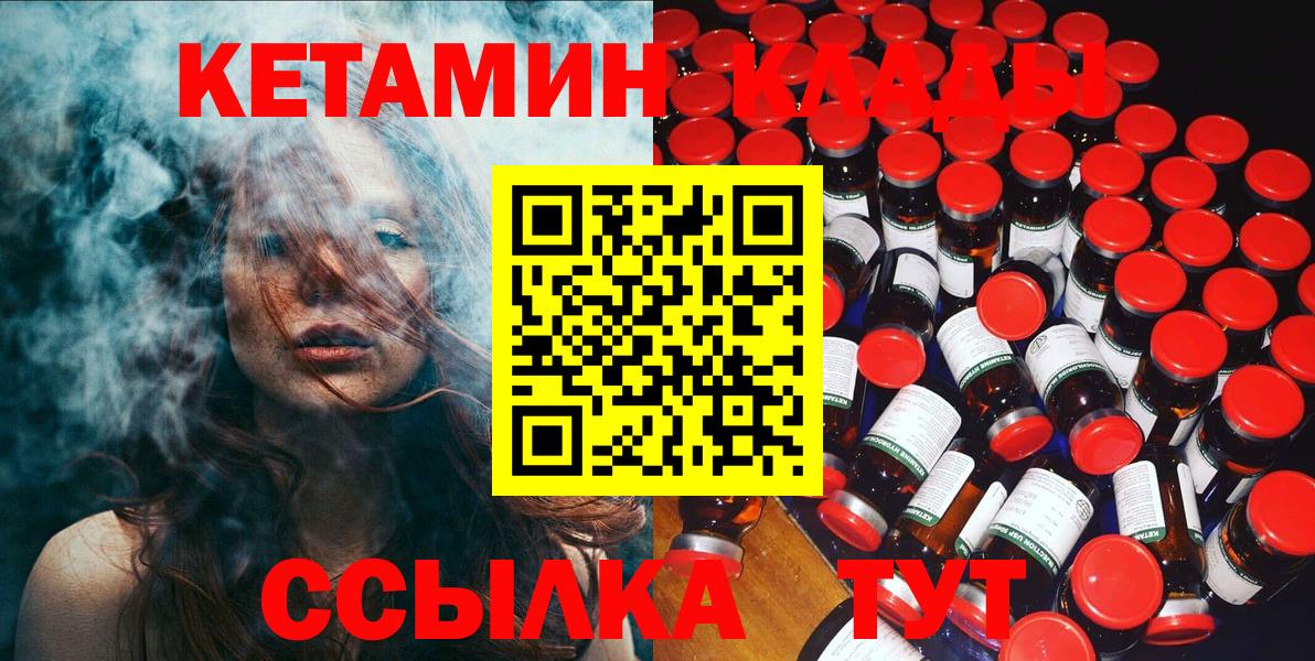 КЕТАМИН ketamine  блэк спрут зеркало  Вход с VPN  Баксан  площадка какой сайт  КЕТАМИН VHQ 