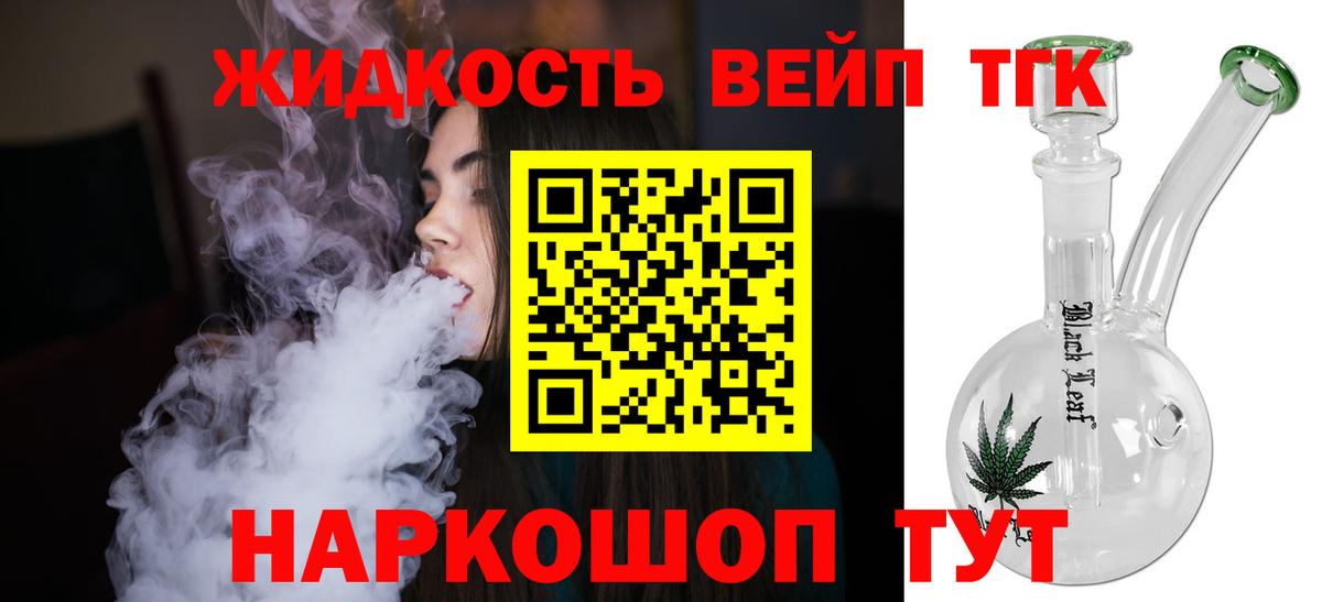 ТГК вейп Баксан